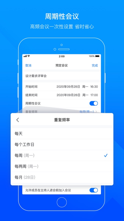 腾讯会议app苹果版
