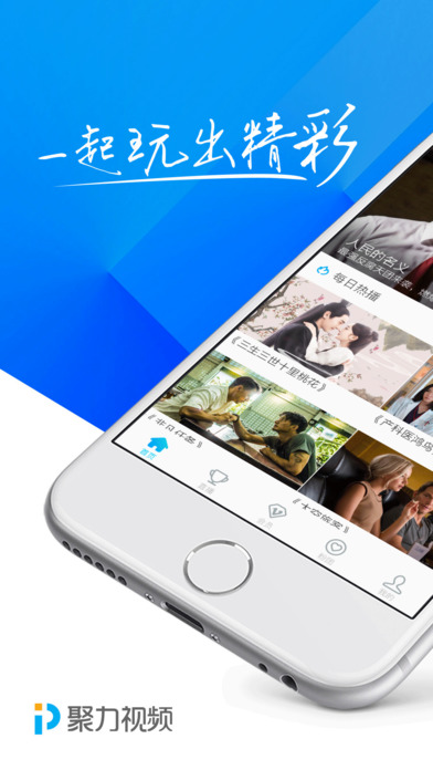 聚力视频(人民的名义)全网热播最新版app下载