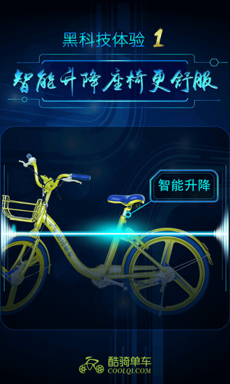 酷骑单车app最新版下载