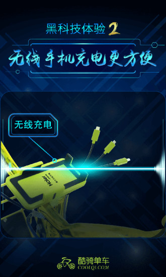 酷骑单车app最新版下载