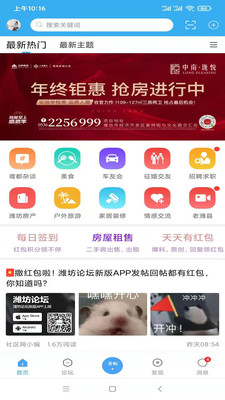 潍坊论坛app