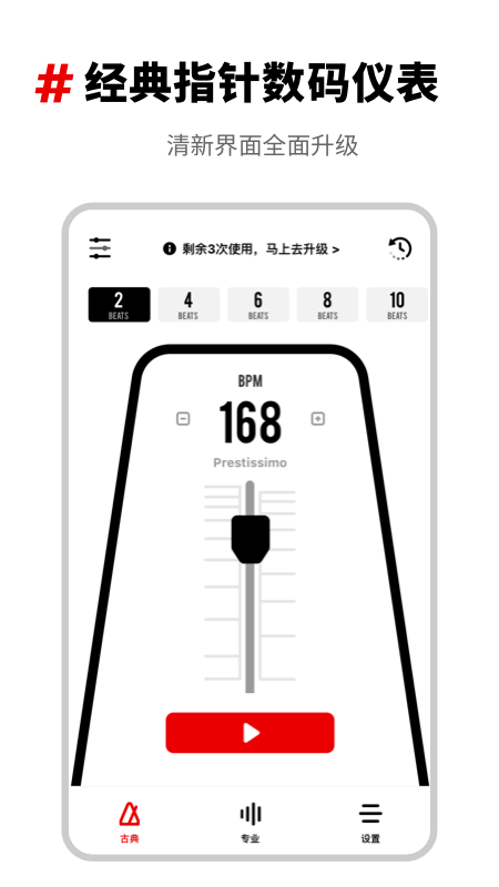 架子鼓节拍器app