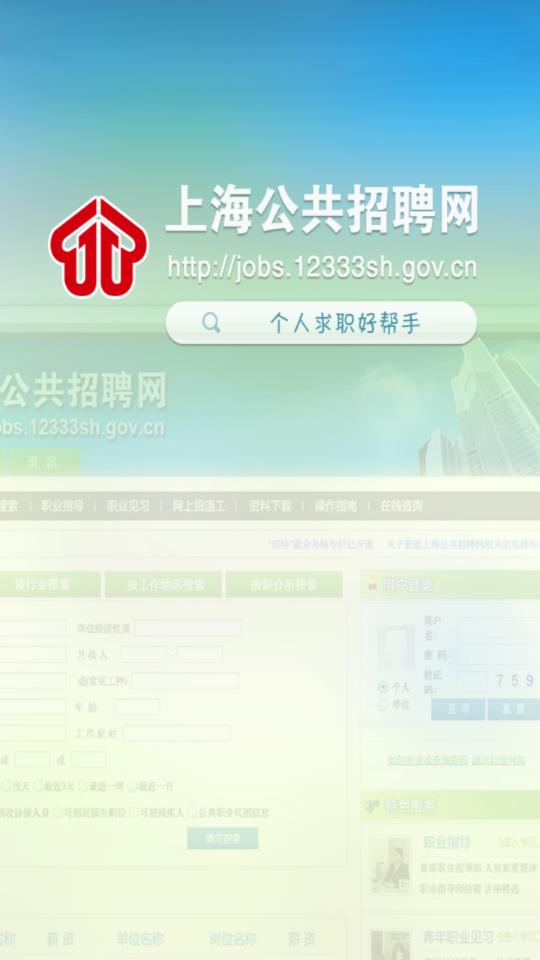 公共招聘网ios版