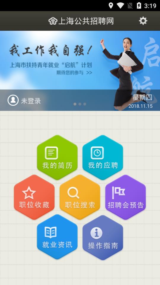 公共招聘网ios版