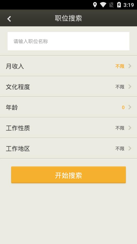 公共招聘网ios版
