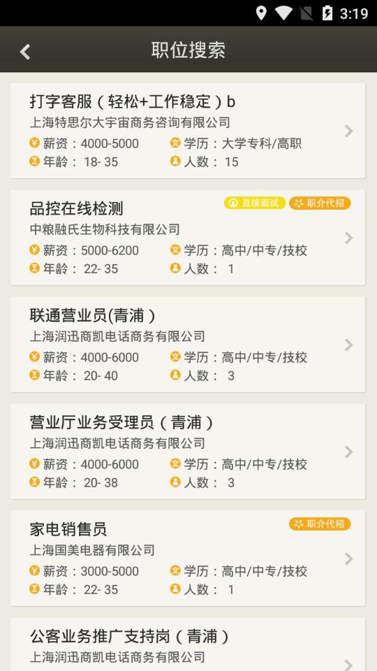 公共招聘网ios版