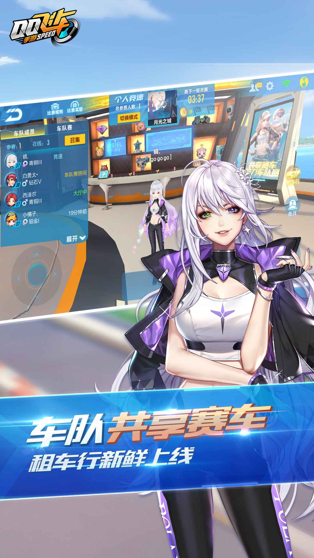 QQ飞车手游抢先服