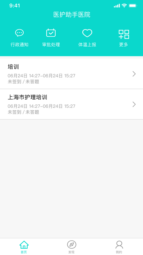 医护助手app