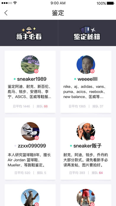 毒-虎扑鉴定中心app下载