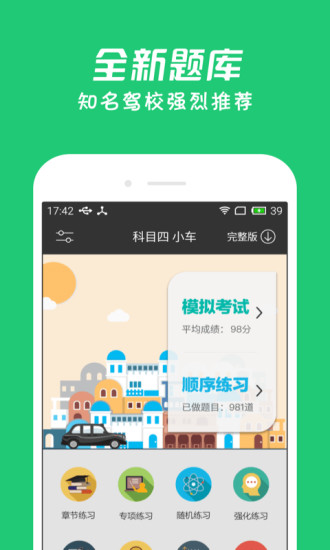 元贝驾考科目四保过版app下载