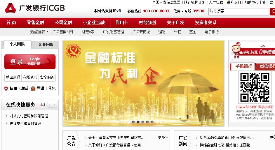 广发银行安全控件