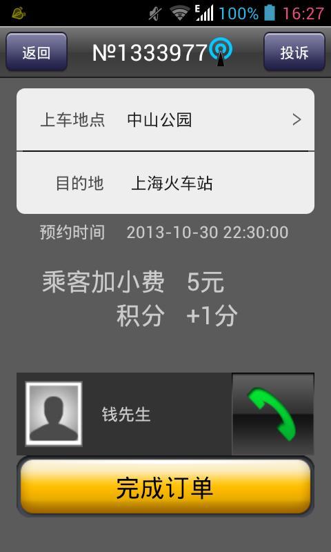 大黄蜂司机端