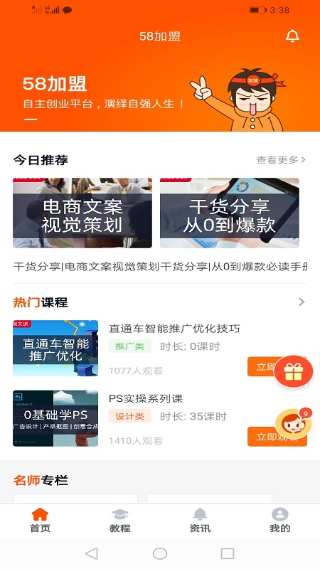 58加盟网官方版