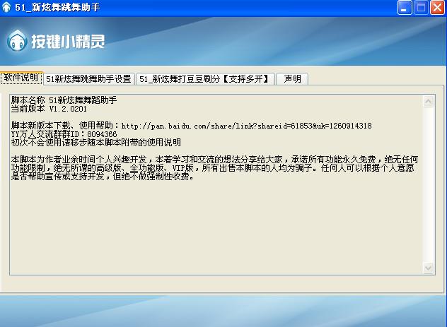 51新炫舞助手下载