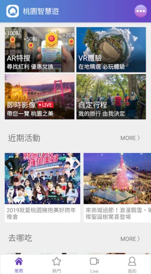 桃园智慧游app