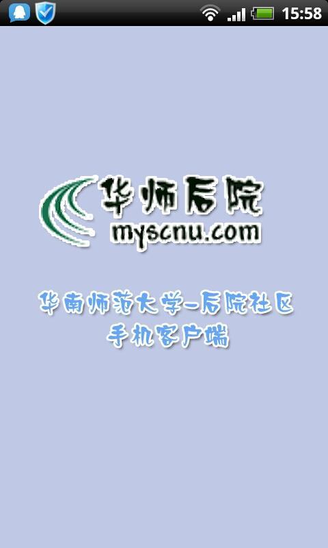 华师后院