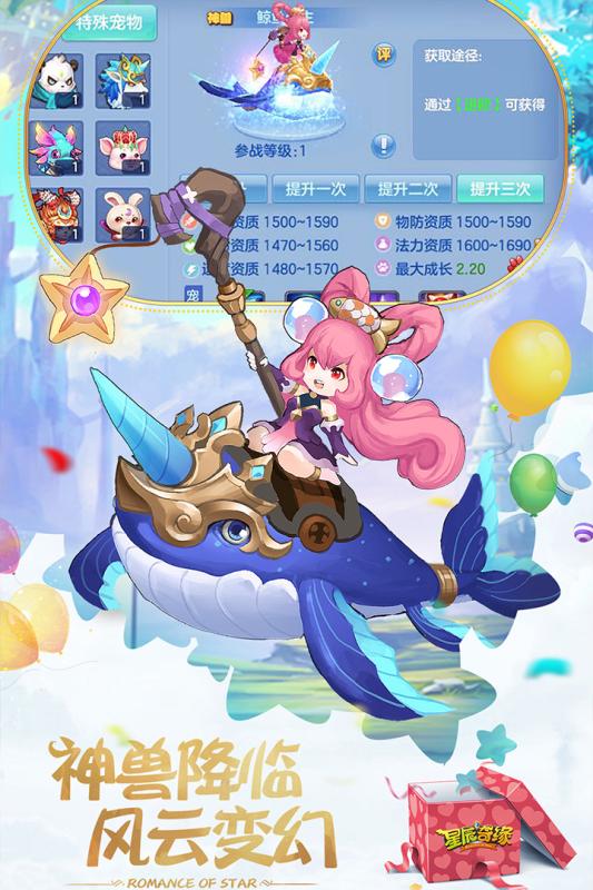 星辰奇缘官服下载