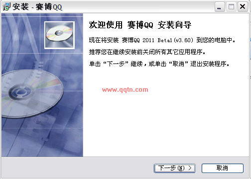 赛博QQ2011(完美支持最新版qq2011 beta1)