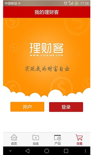 和讯理财客官方下载