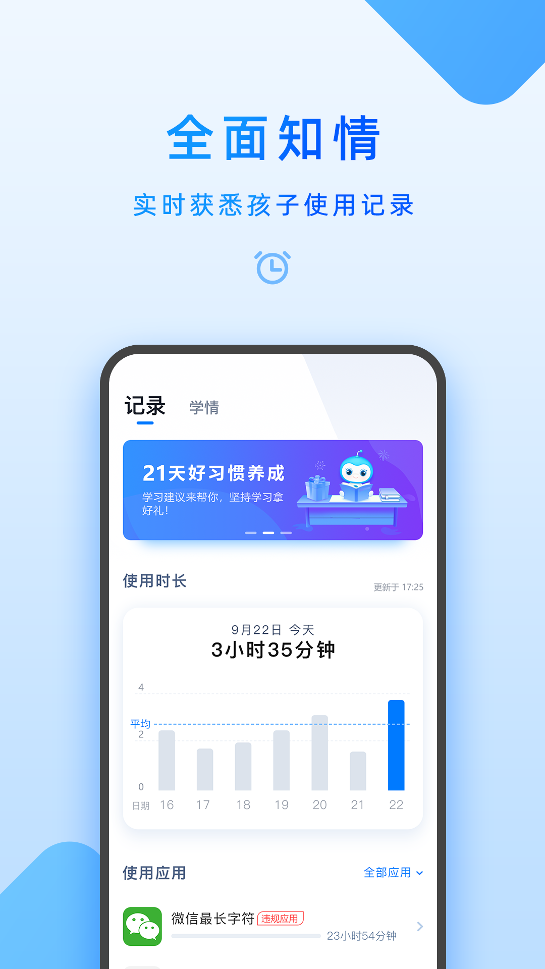 步步高家长管理app下载安装