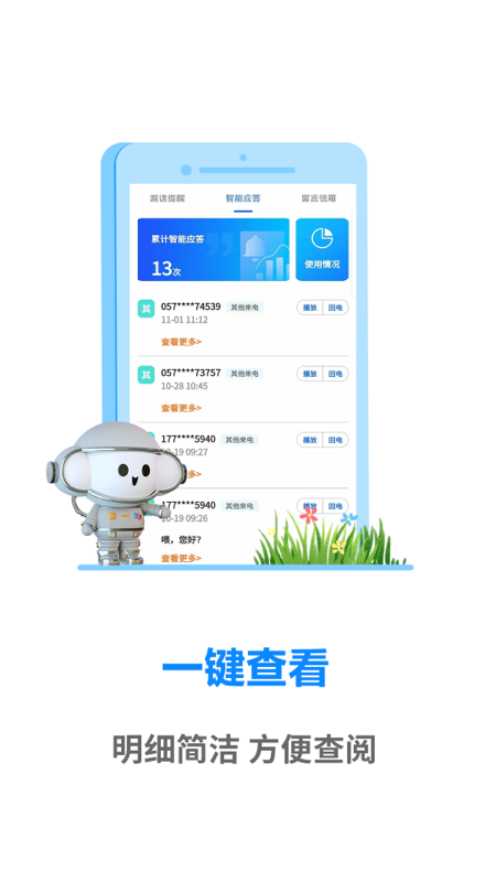 天翼通信助理