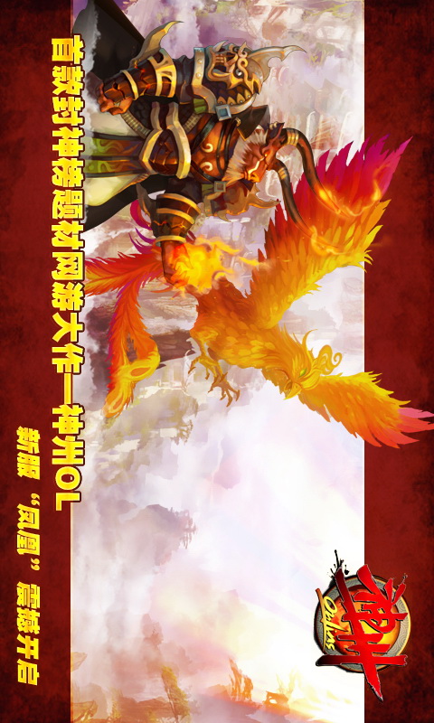 神州OL