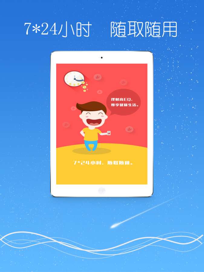 钱来也APP下载