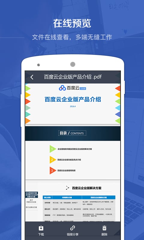 百度云企业版APP官方下载