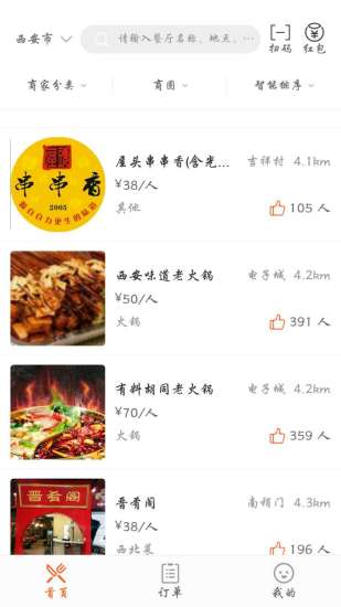 全美食app下载