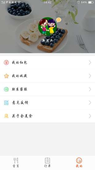 全美食app下载