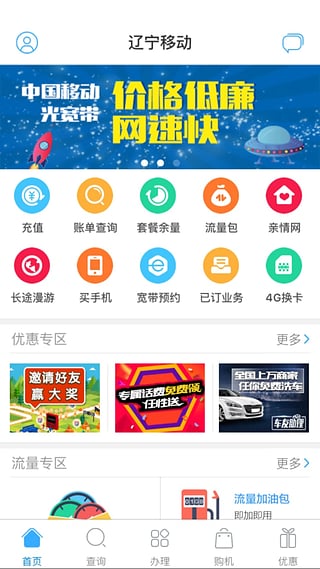 辽宁移动网上营业厅下载