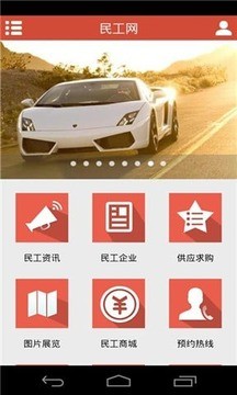 民工网app