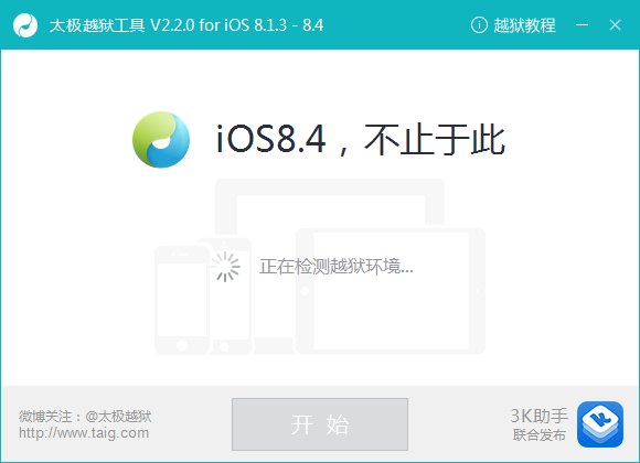 太极越狱工具下载 for ios8.1.3-8.4