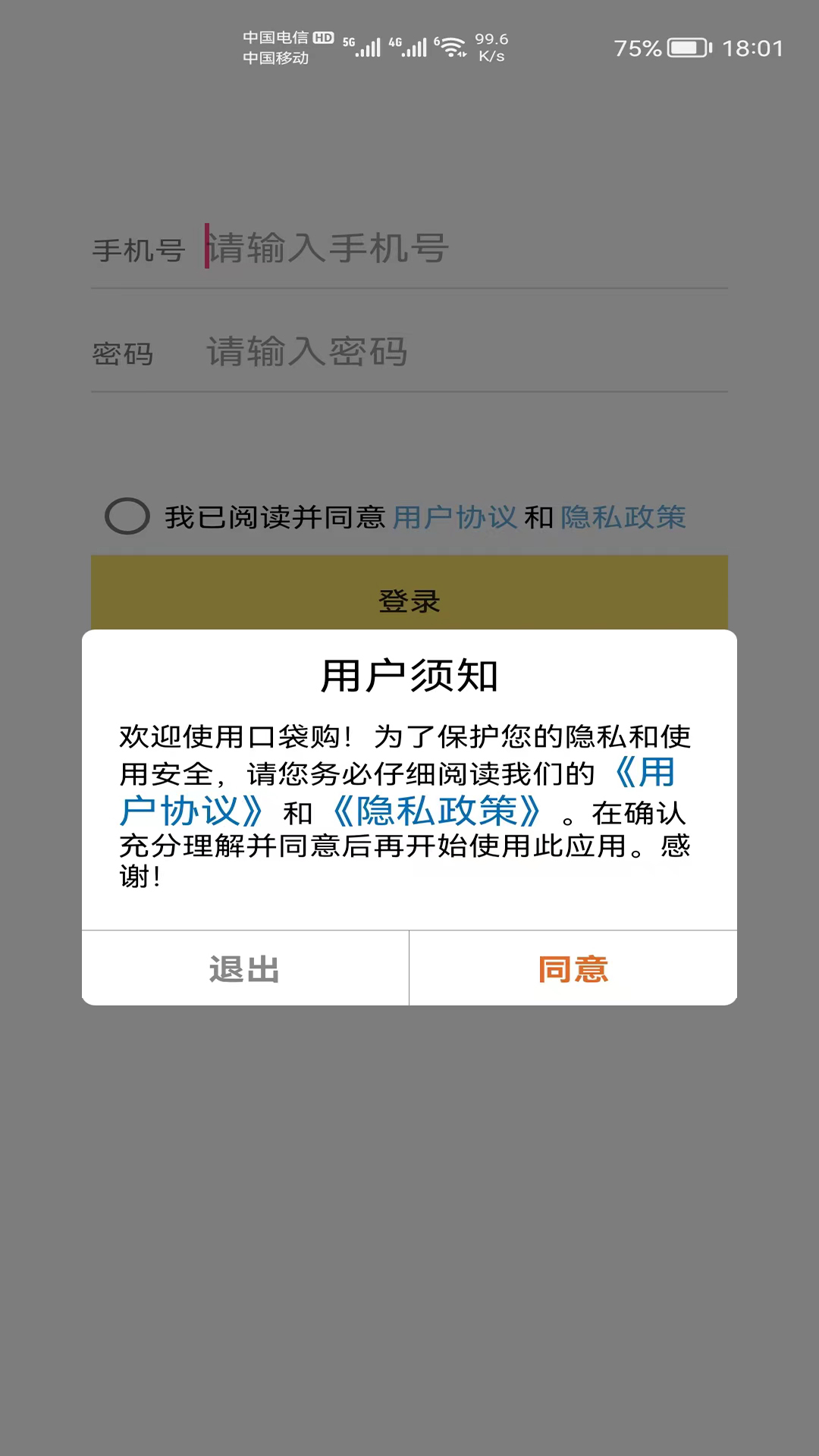 口袋购app