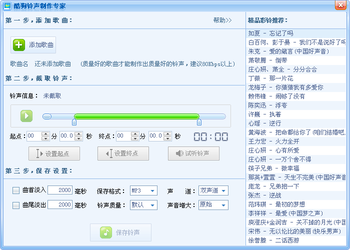 酷狗铃声制作专家