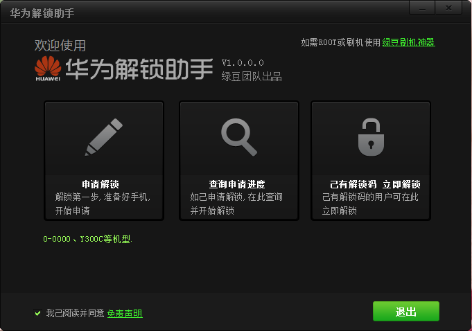华为解锁助手下载