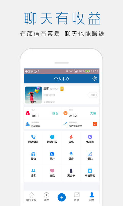立刻聊电话聊天APP下载