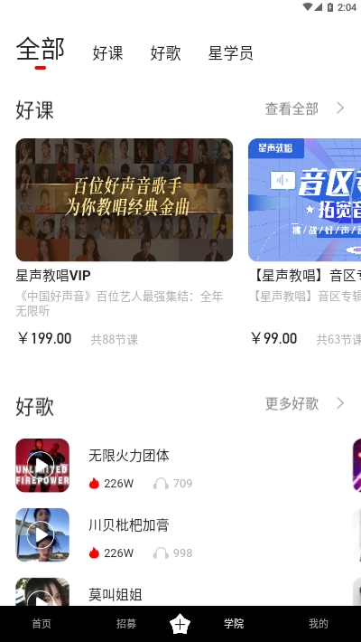中国好声音app