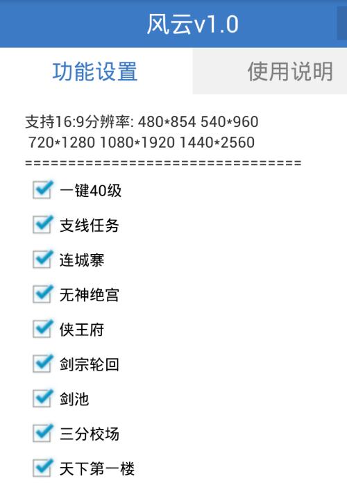风云手游自动任务辅助
