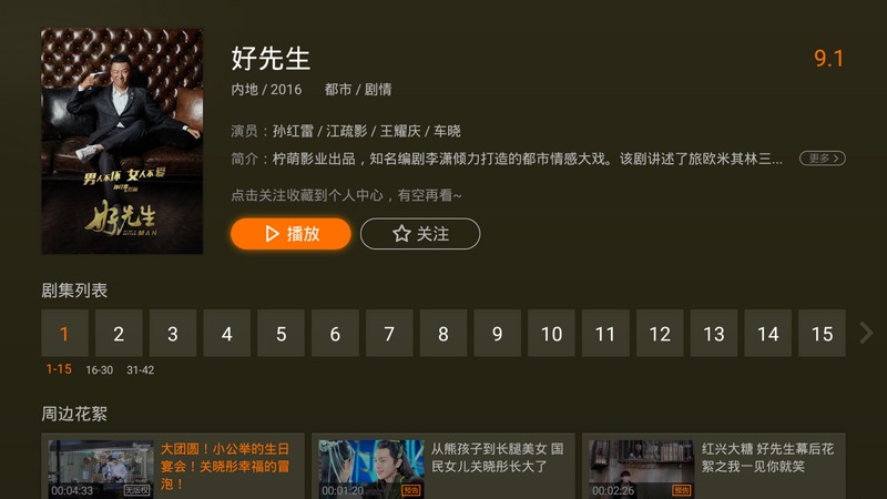 腾讯视频TV版官方下载