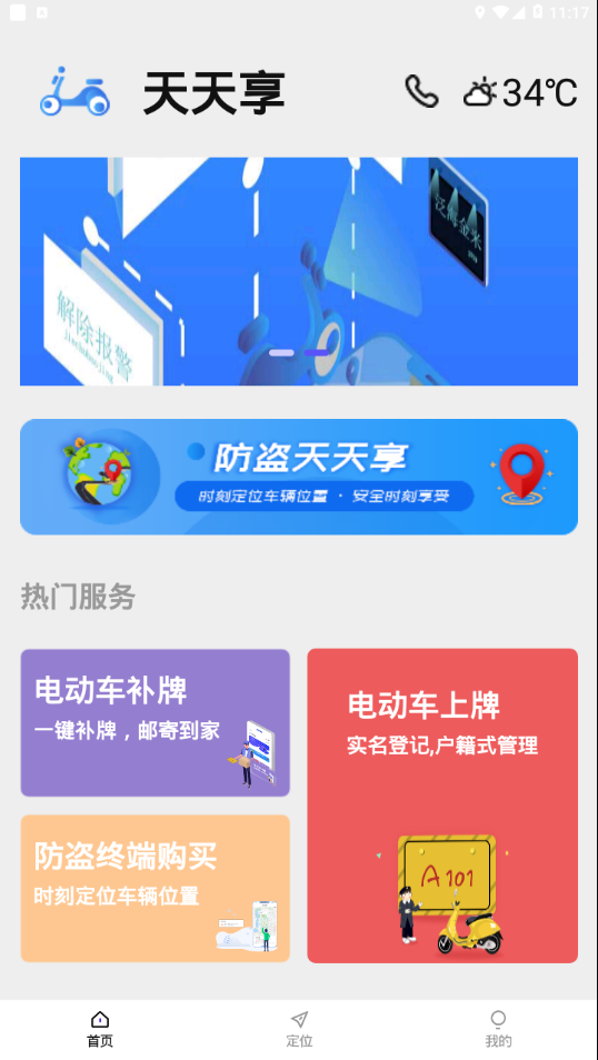 天天享app