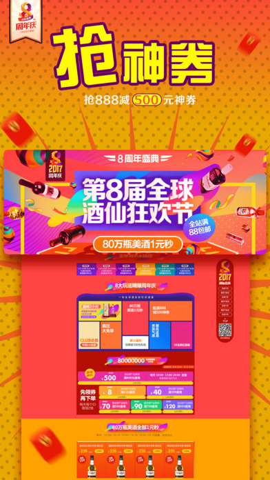 酒仙网官方旗舰店天猫下载