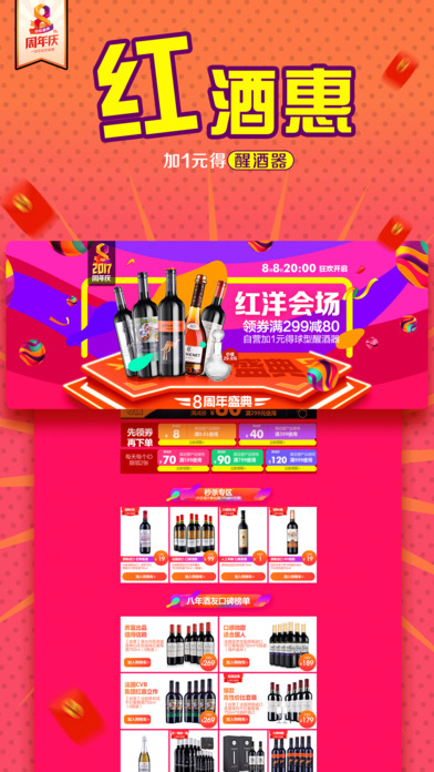 酒仙网官方旗舰店天猫下载