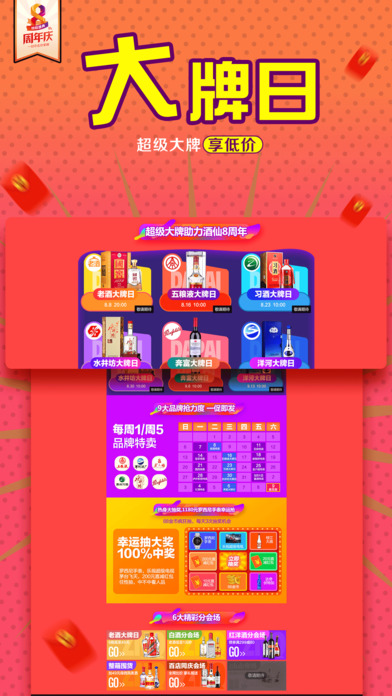 酒仙网官方旗舰店天猫下载