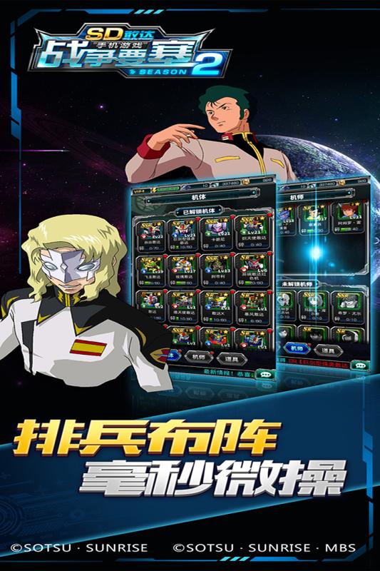 SD敢达手机游戏百度版下载