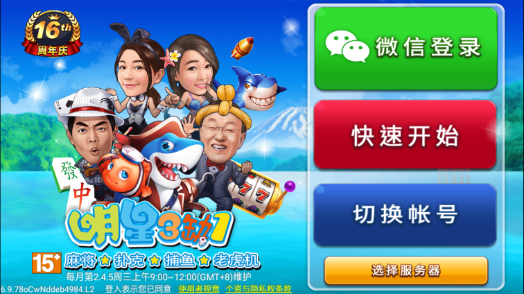 麻将明星3缺1