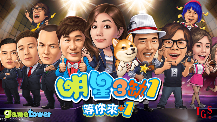 麻将明星3缺1