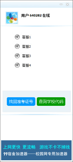 99客服系统