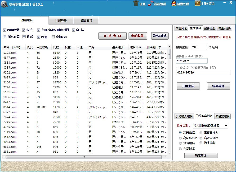 草根过期域名查询工具