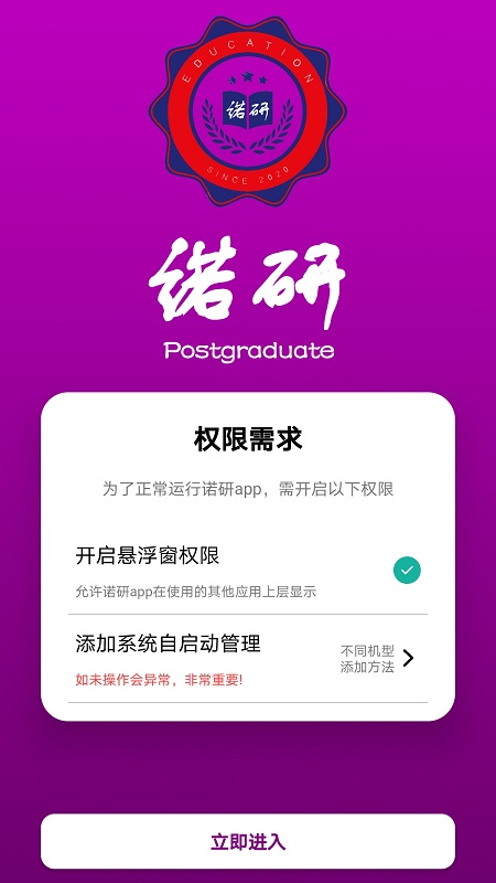 诺研app(考研软件)